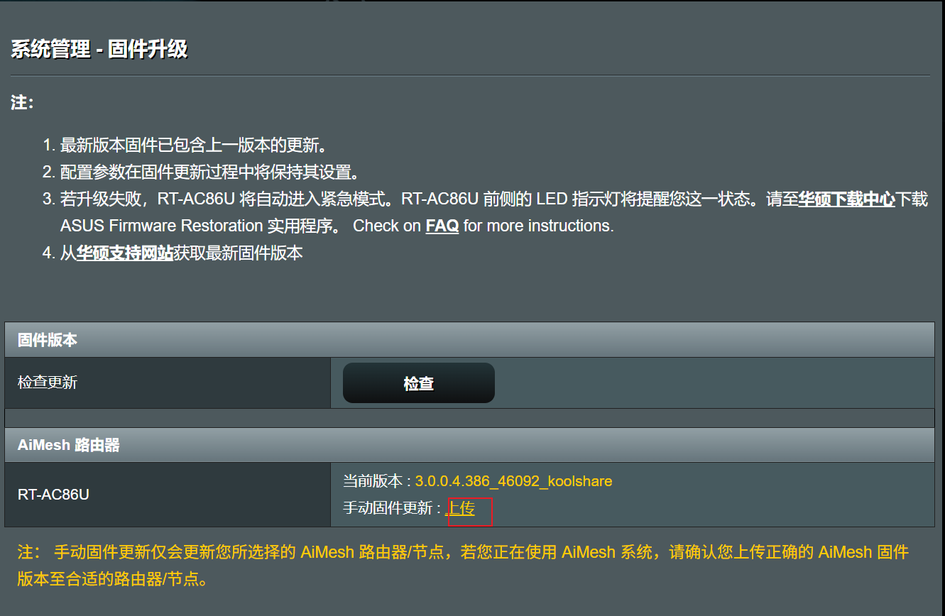 固件升级.png